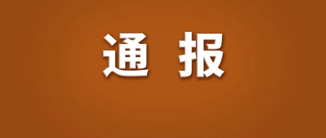 今年以來(lái)，累計(jì)處置賬號(hào)10859個(gè)！