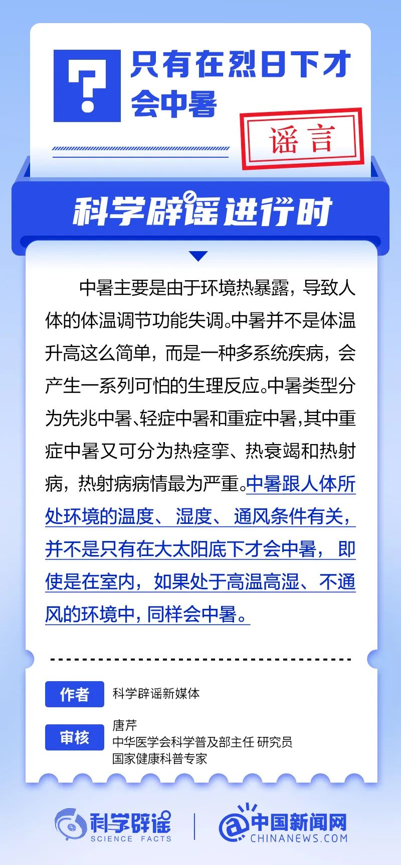 只有在烈日下才會(huì)中暑？