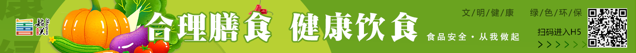 【文明健康 綠色環(huán)?！縃5—合理膳食 健康飲食