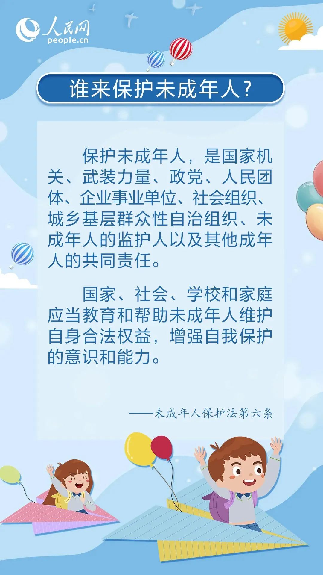 關(guān)愛未成年人，這樣保護“少年的你”