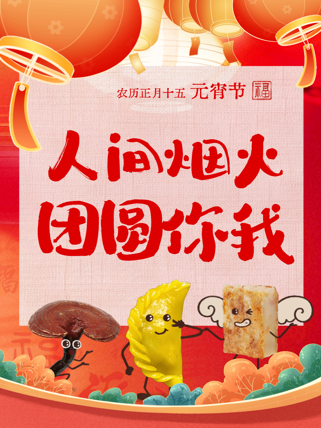 【我們的節(jié)日·元宵】元宵“氣氛組”已上線，好圓！