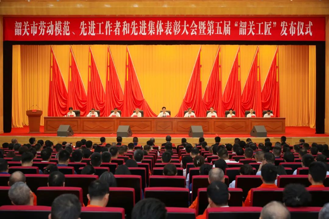 我市舉行勞動模范、先進工作者和先進集體表彰大會暨第五屆“韶關工匠”發(fā)布儀式