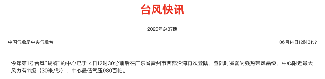 剛剛，“蝴蝶”二次登陸！韶關(guān)部分河流或現(xiàn)超警洪水