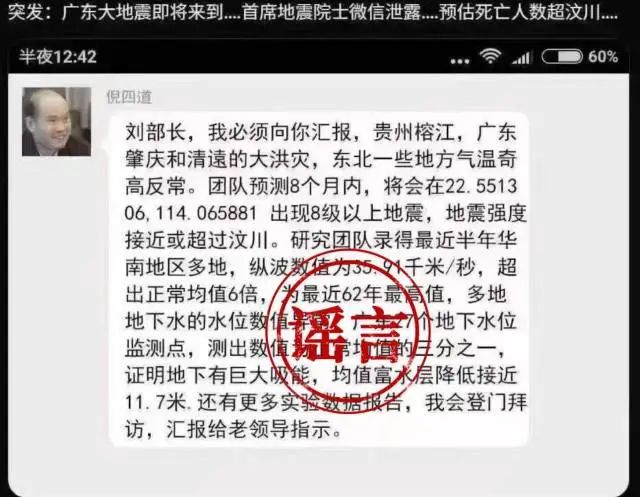 網傳院士預測廣東將發(fā)生8級以上大地震？院士團隊辟謠