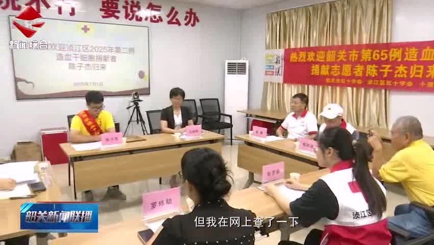 【善美之城·核心價值觀】我市第65例造血干細胞捐獻者陳子杰捐獻成功