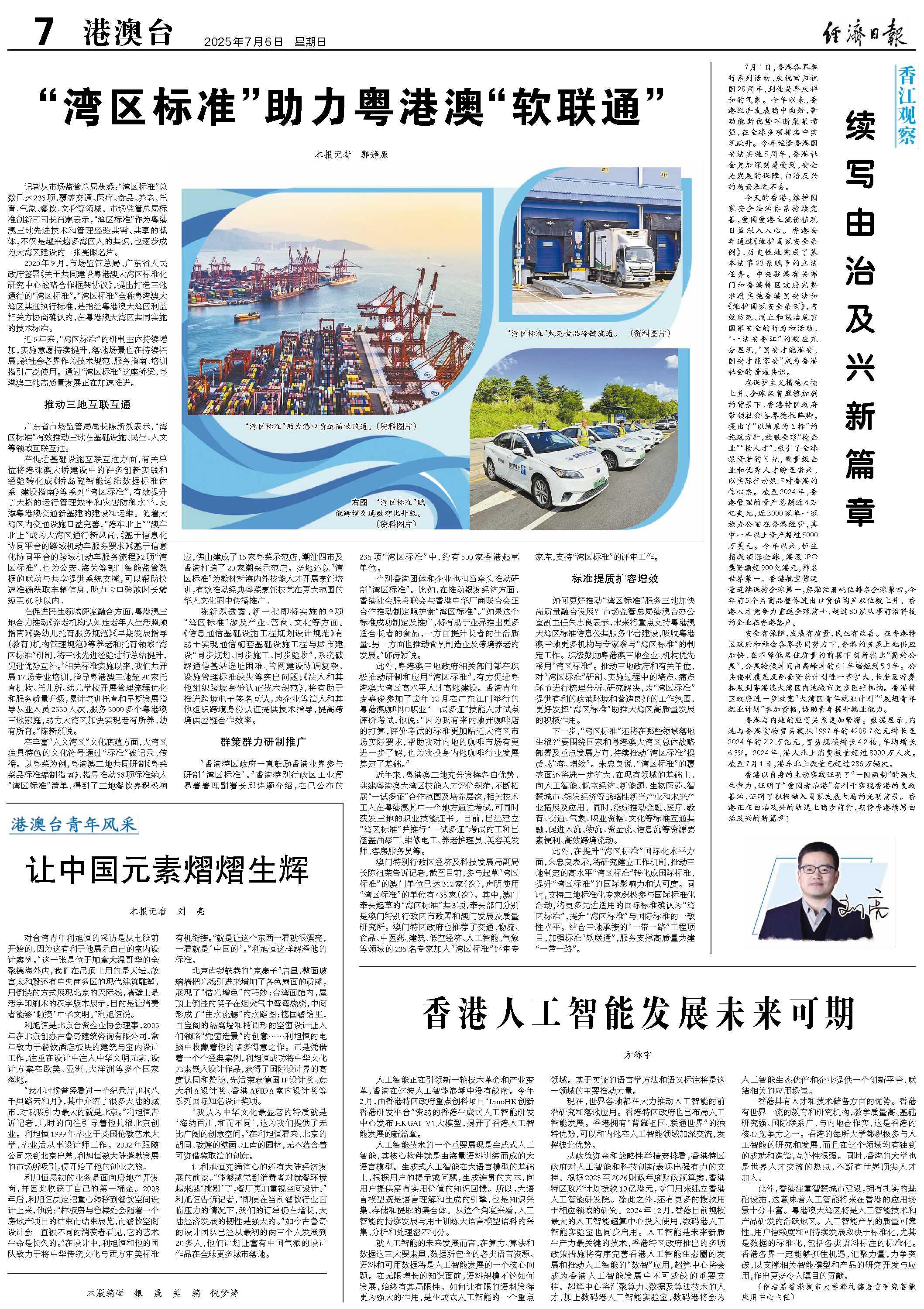 “灣區(qū)標準”助力粵港澳“軟聯(lián)通”